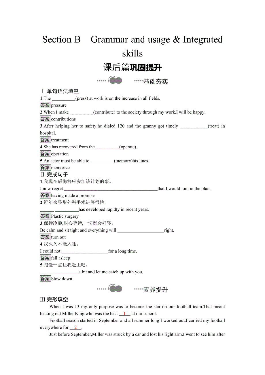 2020-2021学年牛津版（2019）高一英语必修1课后作业：UNIT 4 LOOKING GOOD SECTION B　GRAMMAR AND USAGE WORD版含答案.doc_第1页