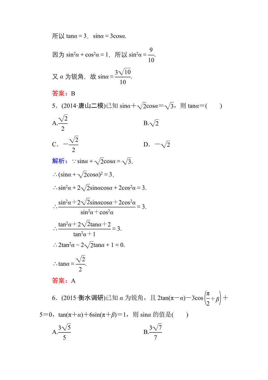 2016高考（新课标）数学（理）一轮全程复习构想练习：三角函数、解三角形-2.DOC_第3页