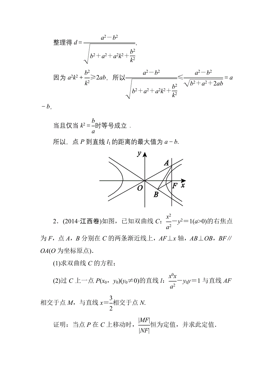 2016高考（新课标）数学（理）一轮全程复习构想练习：9-9圆锥曲线的综合问题 .DOC_第2页