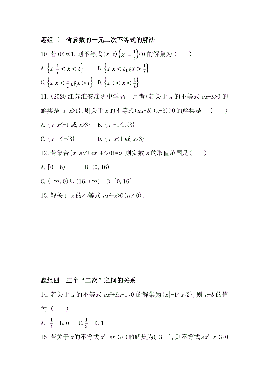 新教材2022版数学湘教版必修第一册提升训练：2-2 从函数观点看一元二次方程 2-3　一元二次不等式 WORD版含解析.docx_第3页