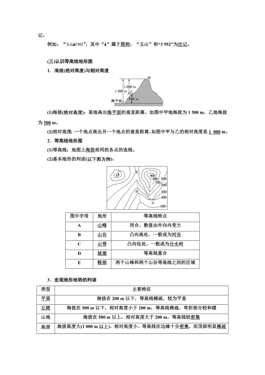 2022高三新高考地理人教版一轮学案：第1章 第一节　地球和地图 WORD版含解析.doc_第3页