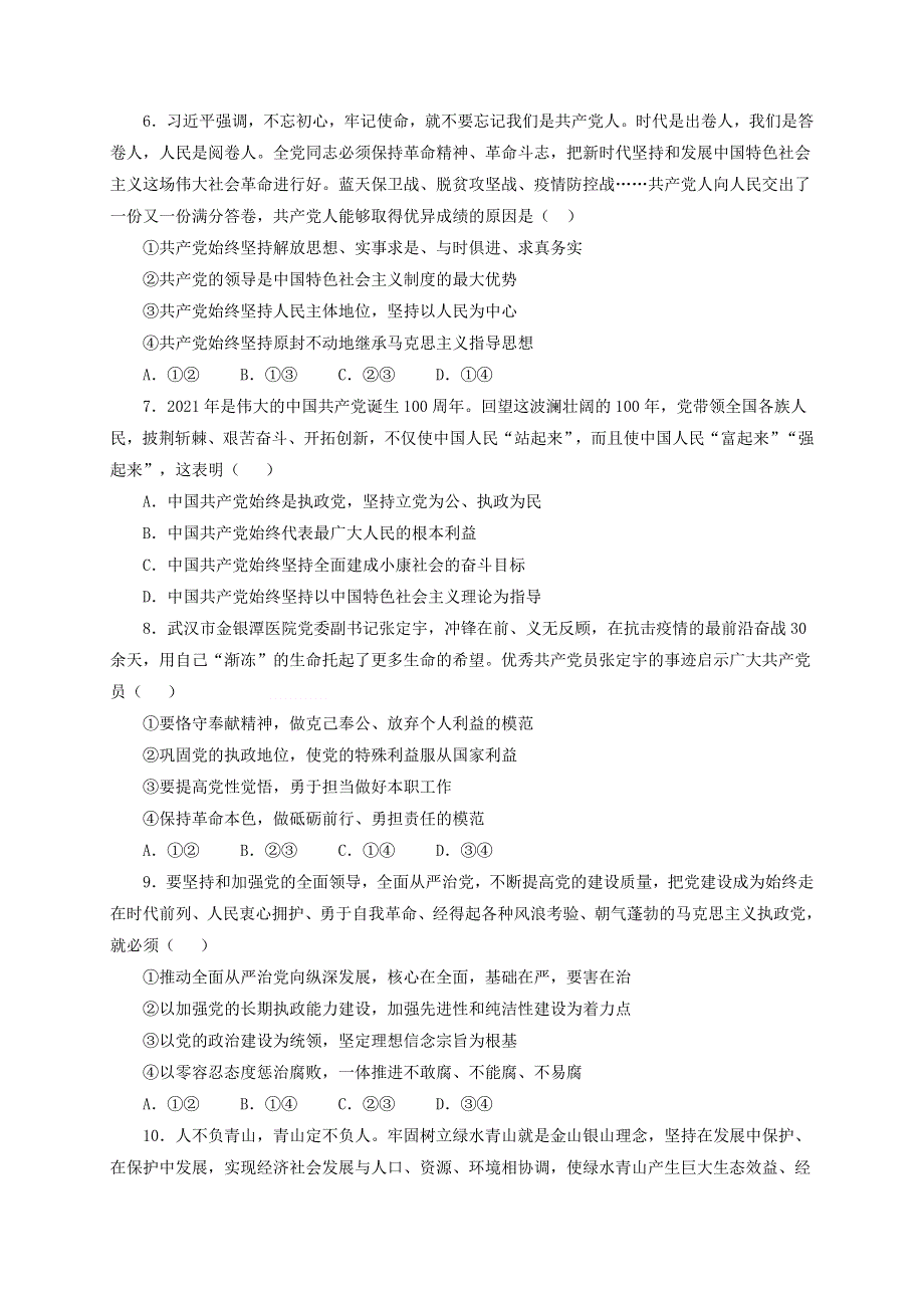 黑龙江省大庆市铁人中学2020-2021学年高一下学期期中考试政治试题 WORD版含答案.doc_第2页