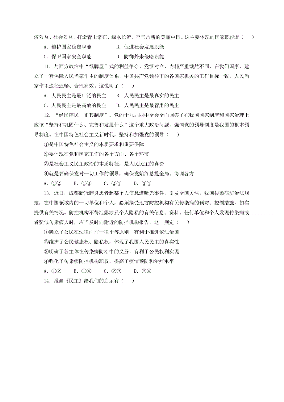 黑龙江省大庆市铁人中学2020-2021学年高一下学期期中考试政治试题 WORD版含答案.doc_第3页