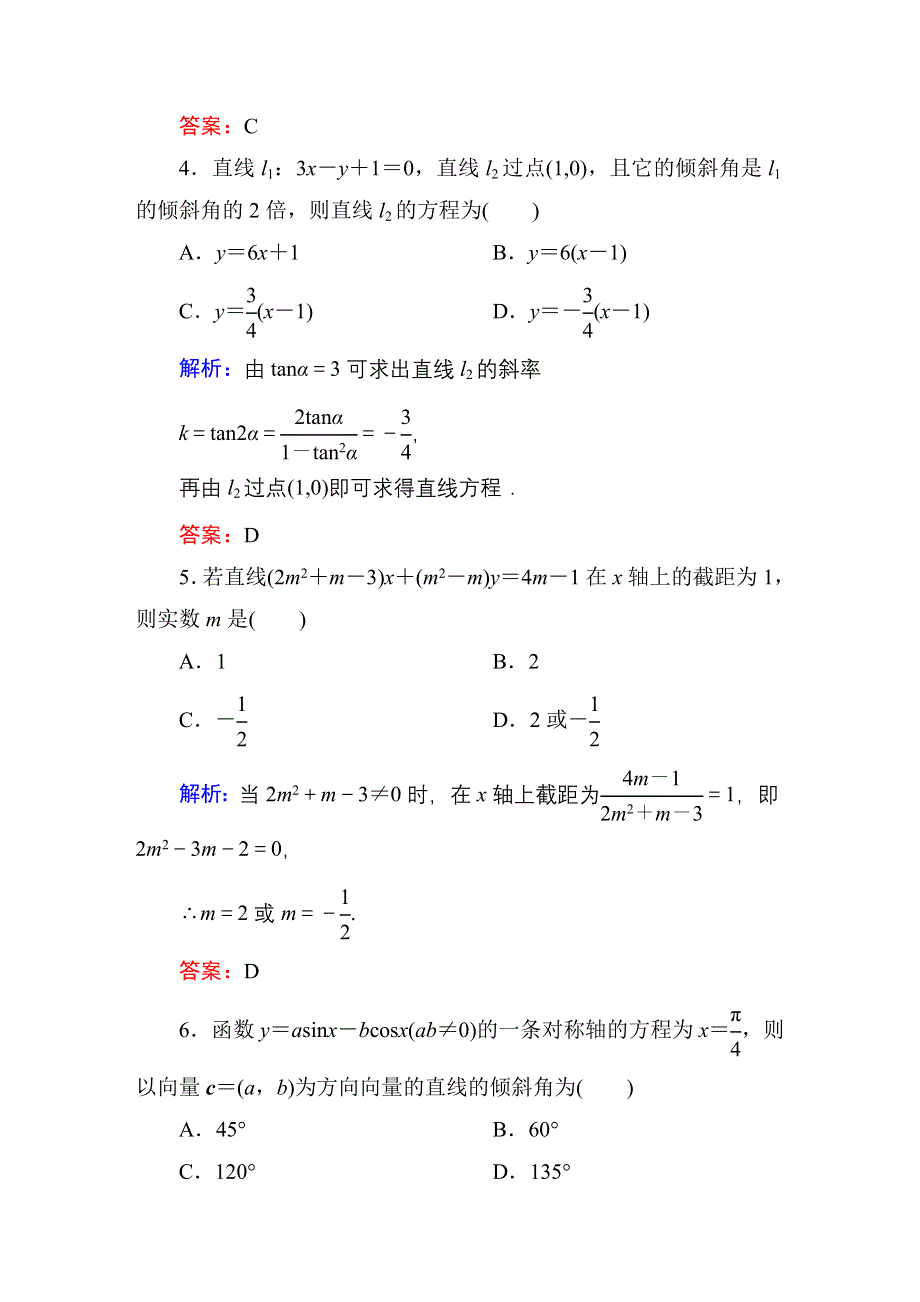 2016高考（新课标）数学（理）一轮全程复习构想练习：9-1直线的倾斜角与斜率、直线的方程 .DOC_第3页