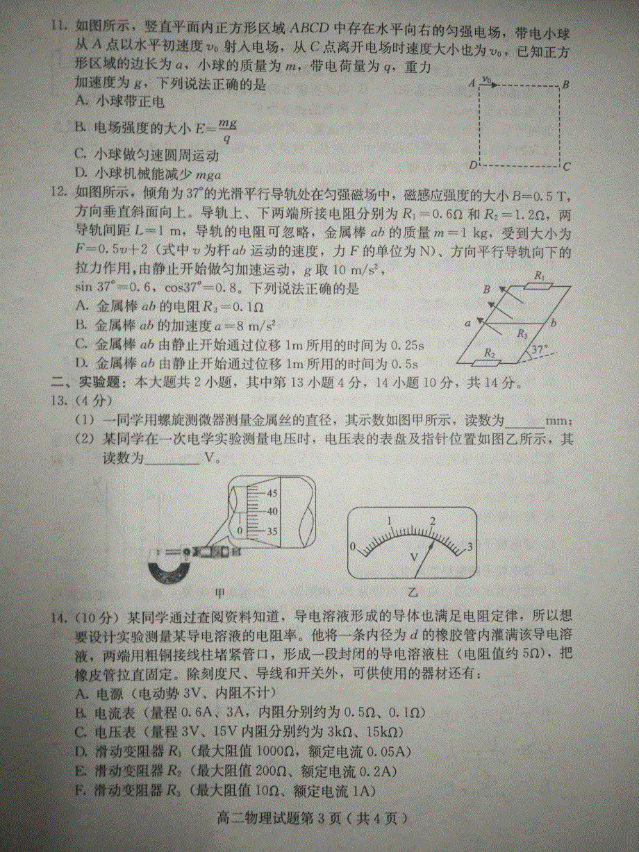 河北省保定市徐水区第一中学2020-2021学年高二上学期期末考试物理试题 扫描版含答案.pdf_第3页