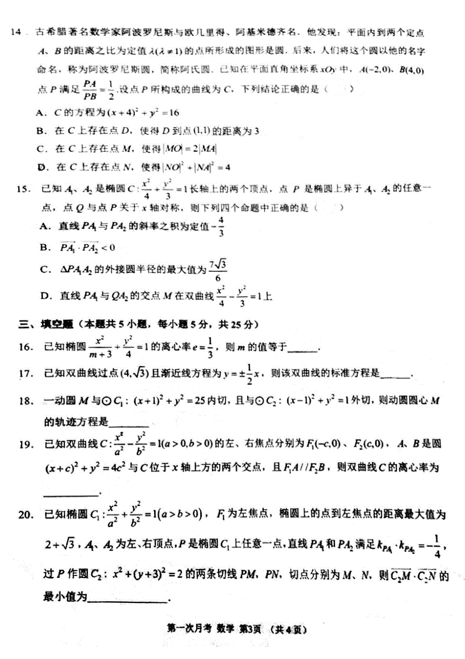 重庆市西南大学附属中学2020-2021学年高二上学期第一次月考数学试题 图片版缺答案.pdf_第3页