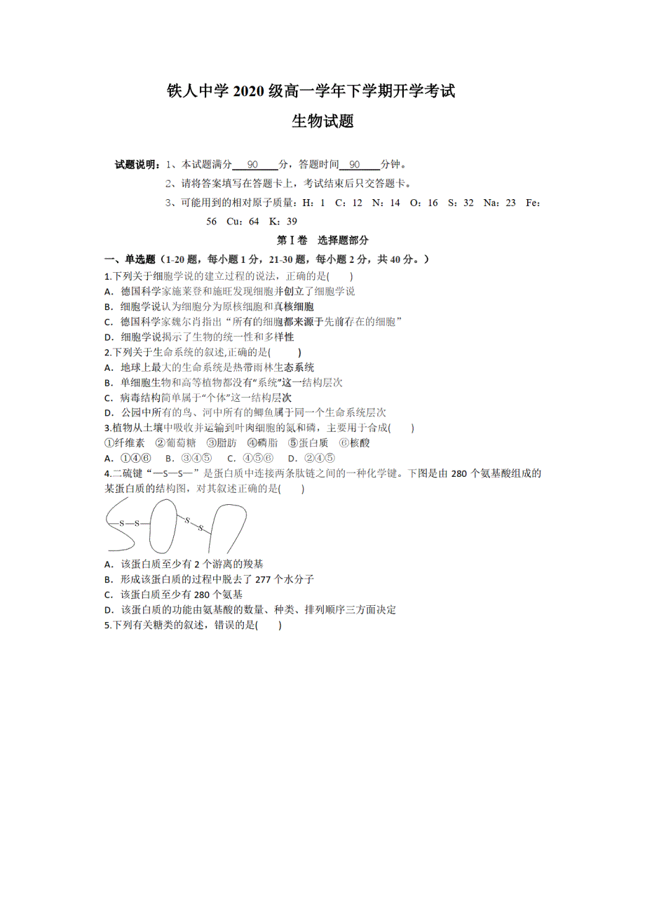 黑龙江省大庆市铁人中学2020-2021学年高一下学期开学验收考试生物试题 PDF版含答案.pdf_第1页