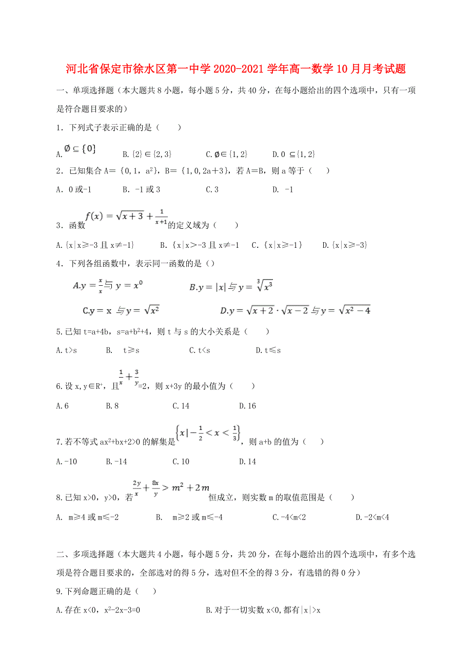 河北省保定市徐水区第一中学2020-2021学年高一数学10月月考试题.doc_第1页