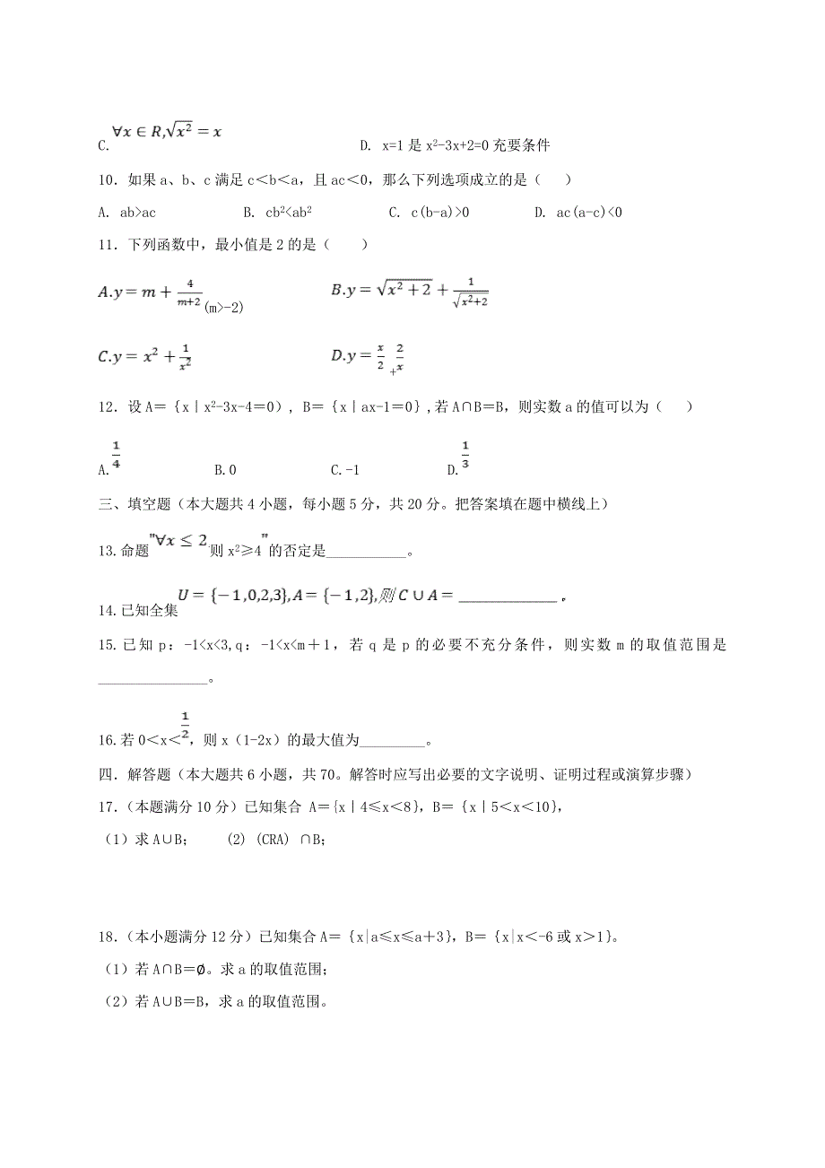 河北省保定市徐水区第一中学2020-2021学年高一数学10月月考试题.doc_第2页