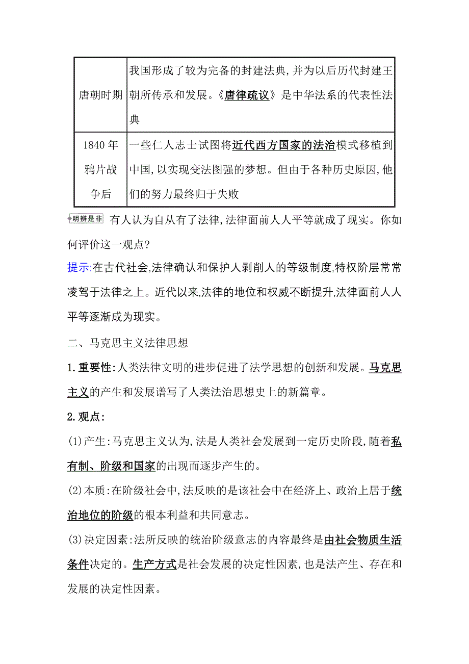 2021-2022学年新教材政治人教版必修3学案 3-7-1 我国法治建设的历程 WORD版含解析.doc_第2页