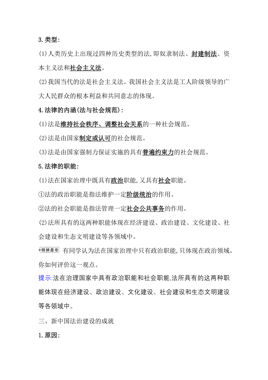 2021-2022学年新教材政治人教版必修3学案 3-7-1 我国法治建设的历程 WORD版含解析.doc_第3页