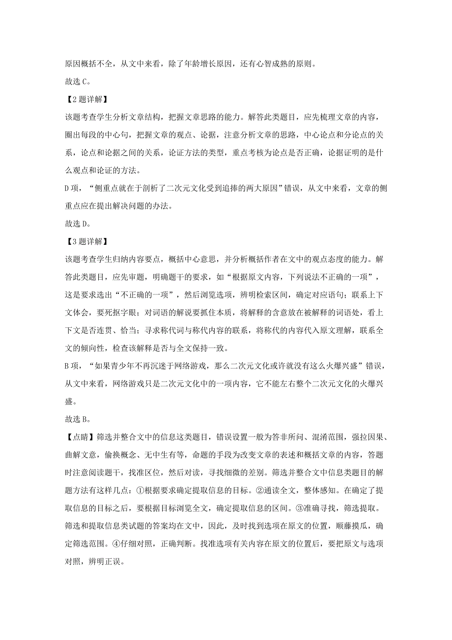 吉林省白城市通榆县一中2020届高三语文上学期第一次月考试题（含解析）.doc_第3页