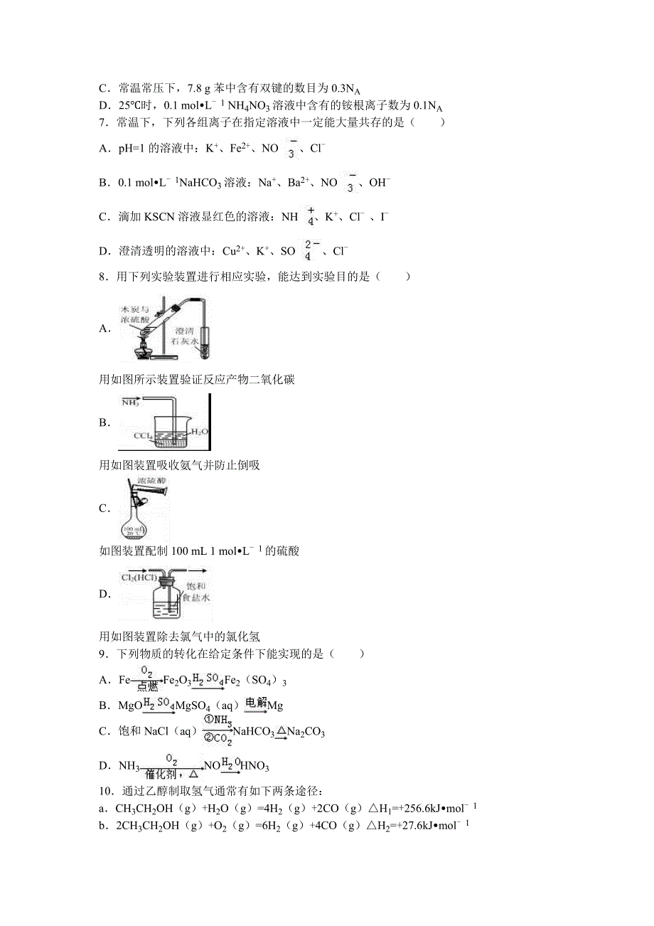 江苏省南通市如皋市2017年高考化学模拟试卷（一） WORD版含解析.doc_第2页