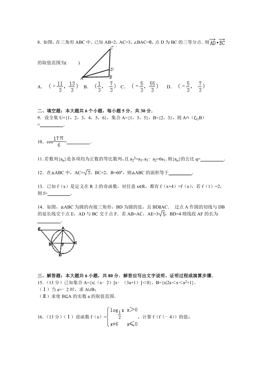 天津市红桥区2016届高三上学期期中数学试卷（理科） WORD版含解析.doc_第2页