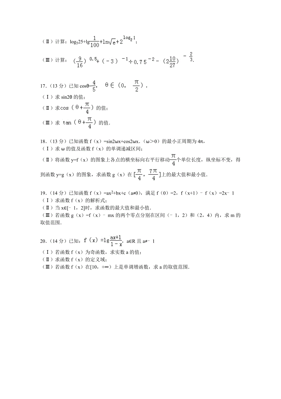 天津市红桥区2016届高三上学期期中数学试卷（理科） WORD版含解析.doc_第3页