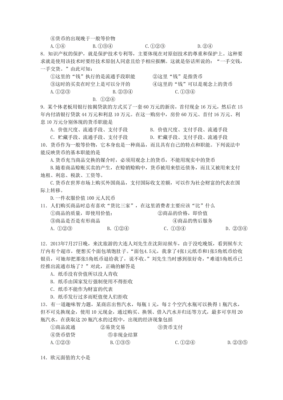 《首发》辽宁省沈阳二中2013-2014学年高一上学期10月阶段验收 政治试题 WORD版含答案.doc_第2页