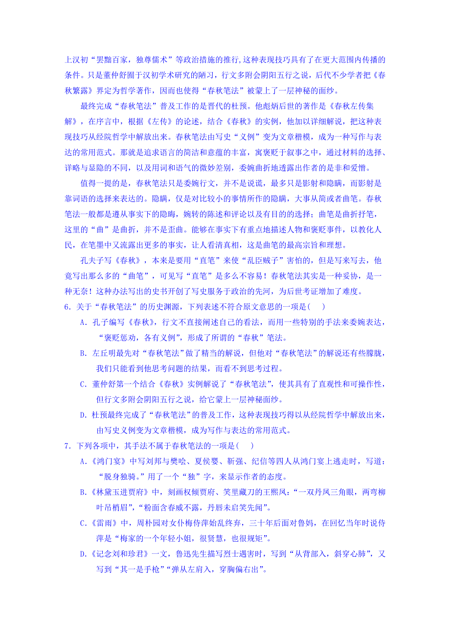 山东省胶州市普通高中2017届高三上学期期中考试语文试题 WORD版含答案.doc_第3页