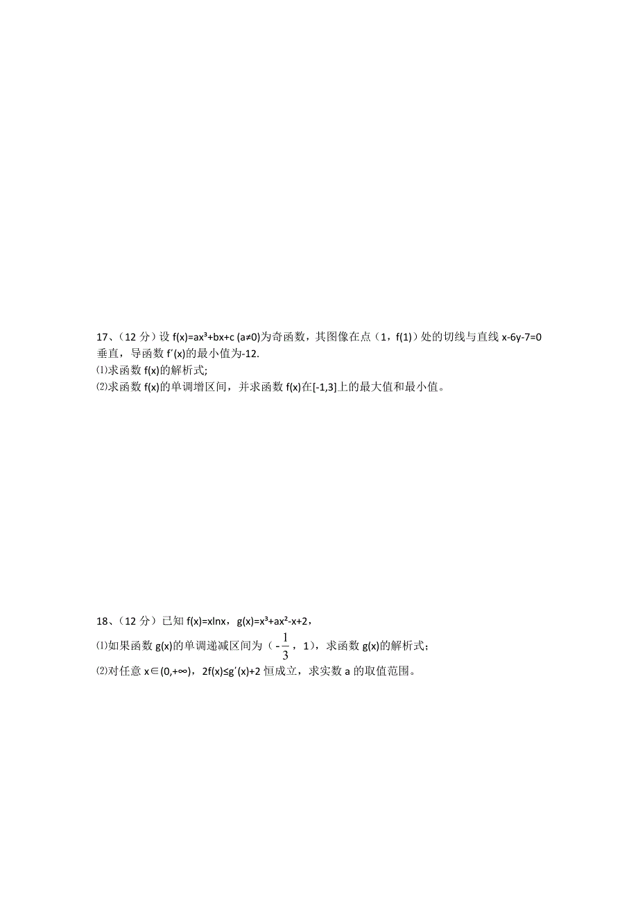 山东省胶州市第一中学2014-2015学年高二下学期期末考试数学（文）试题 WORD版无答案.doc_第3页