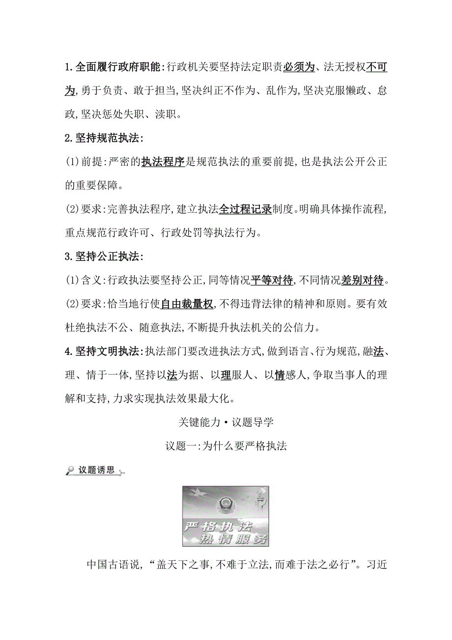 2021-2022学年新教材政治人教版必修3学案 3-9-2 严格执法 WORD版含解析.doc_第2页