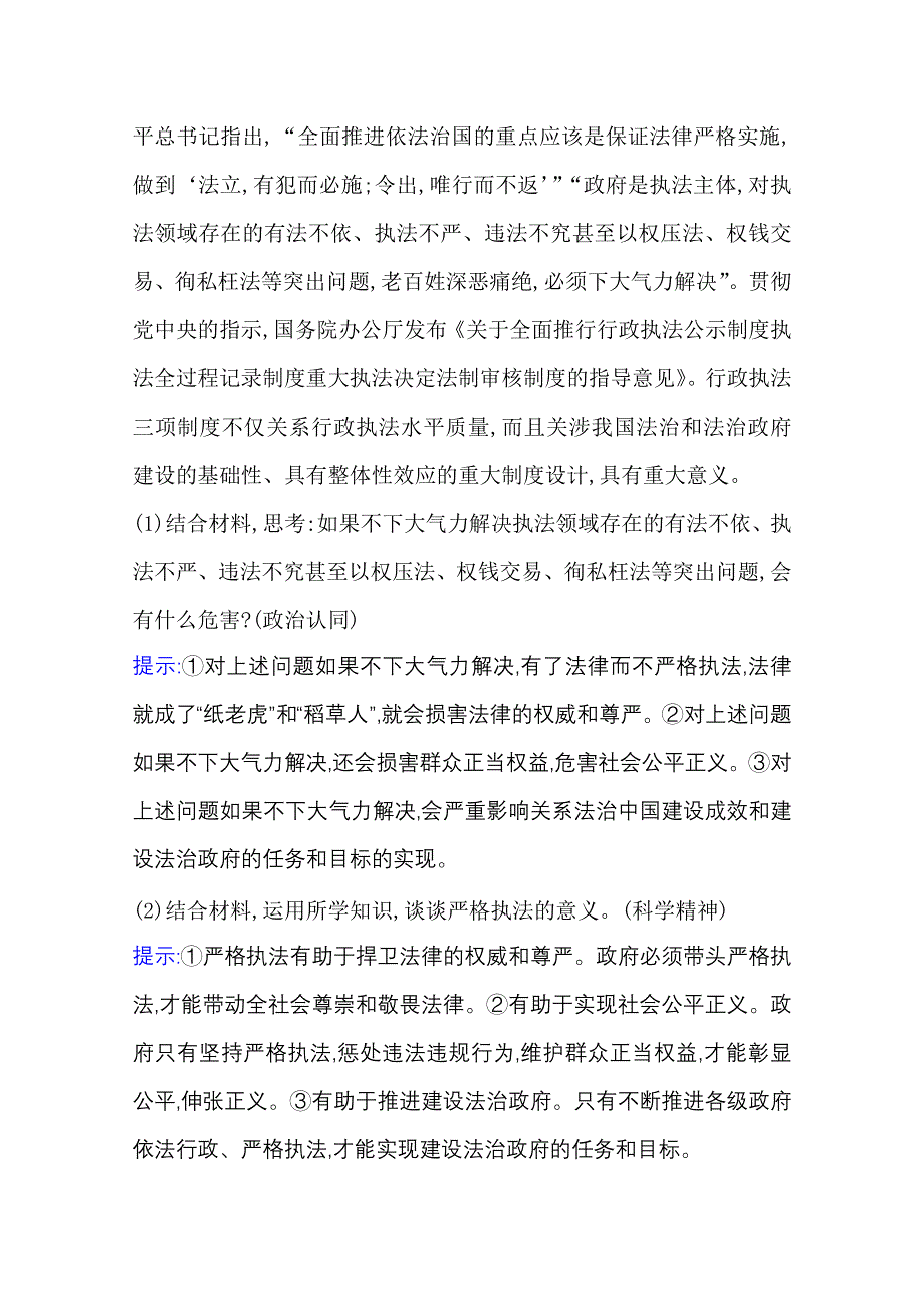 2021-2022学年新教材政治人教版必修3学案 3-9-2 严格执法 WORD版含解析.doc_第3页