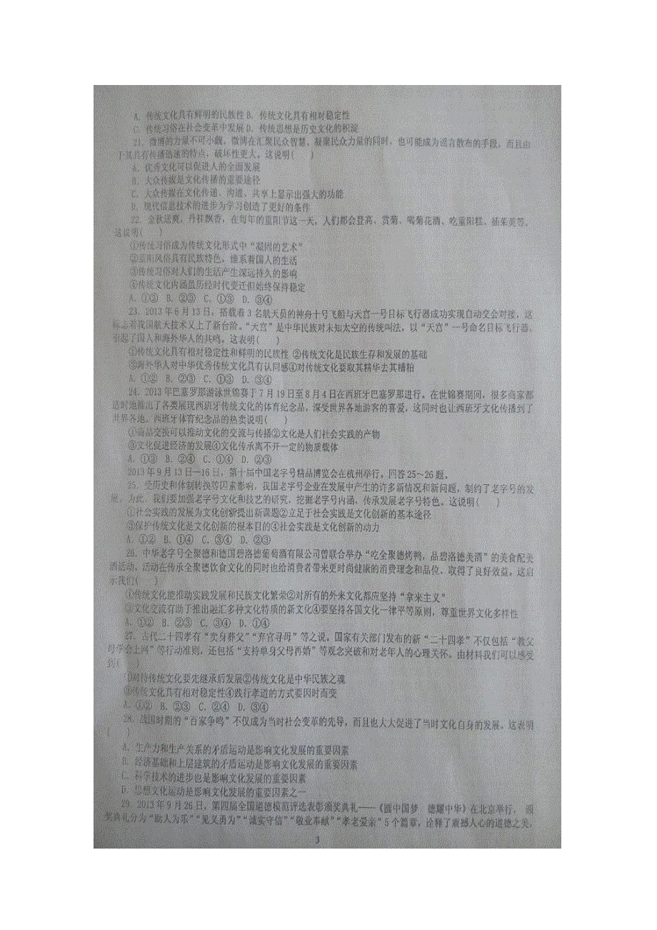 河北省保定市徐水县第一中学2015-2016学年高二上学期第一次月考政治试题 扫描版含答案.doc_第3页