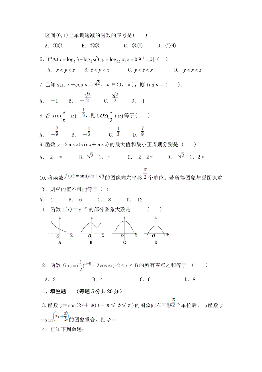 吉林省白城市通榆县第一中学2017届高三上学期第一次月考数学（理）试题 WORD版含答案.doc_第2页