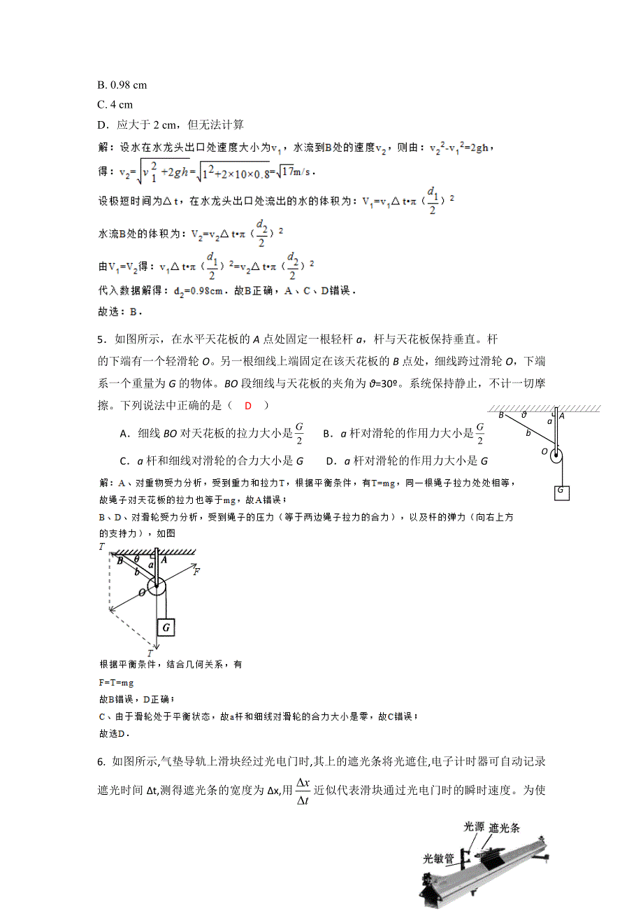 吉林省白城市通榆县第一中学2017届高三上学期第一次月考物理试题 WORD版含答案.doc_第2页