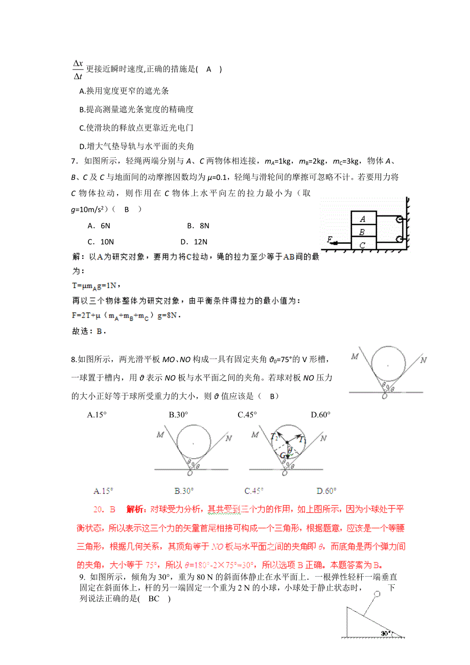 吉林省白城市通榆县第一中学2017届高三上学期第一次月考物理试题 WORD版含答案.doc_第3页