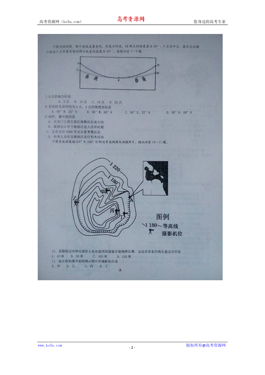 河北省保定市徐水县第一中学2016届高三上学期第二次月考地理试题 扫描版含答案.doc_第2页