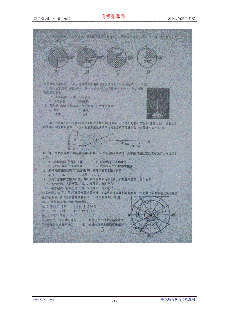 河北省保定市徐水县第一中学2016届高三上学期第二次月考地理试题 扫描版含答案.doc_第3页