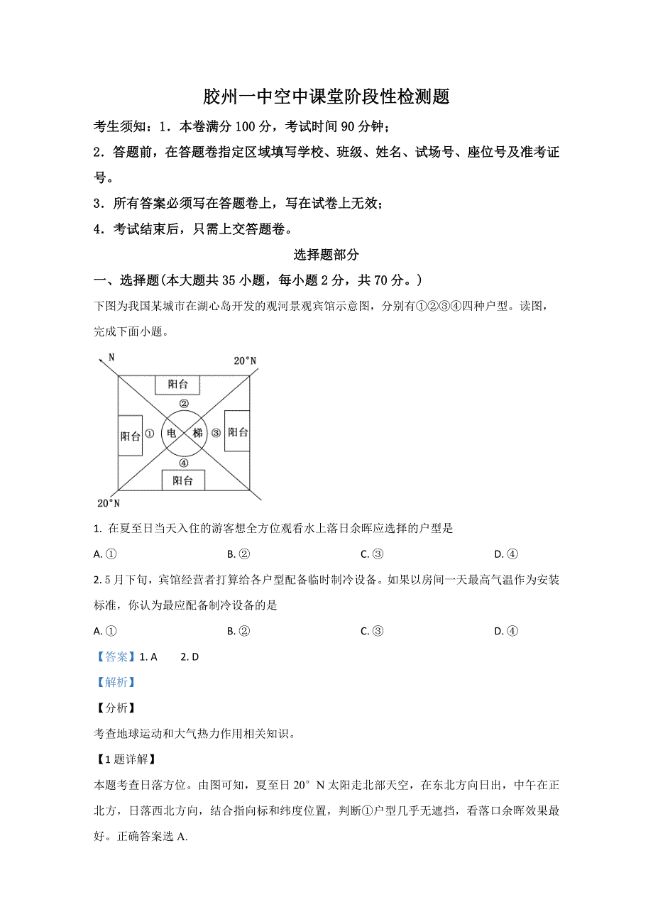 山东省胶州市第一中学2020届高三3月月考地理试题 WORD版含解析.doc_第1页