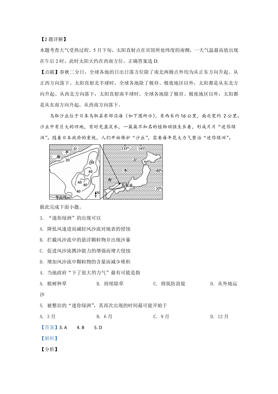 山东省胶州市第一中学2020届高三3月月考地理试题 WORD版含解析.doc_第2页