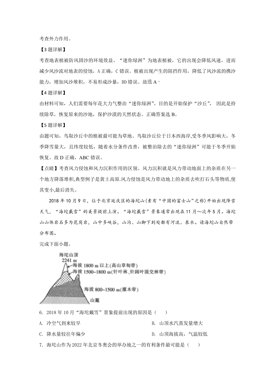 山东省胶州市第一中学2020届高三3月月考地理试题 WORD版含解析.doc_第3页