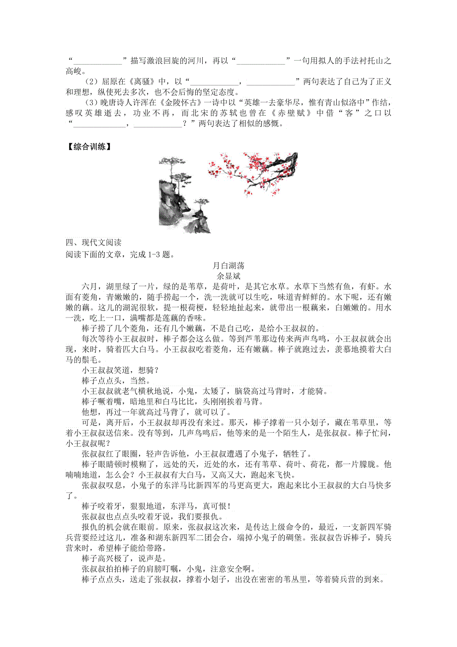 2022届高三语文课时作业本（第96练） WORD版含答案.docx_第3页