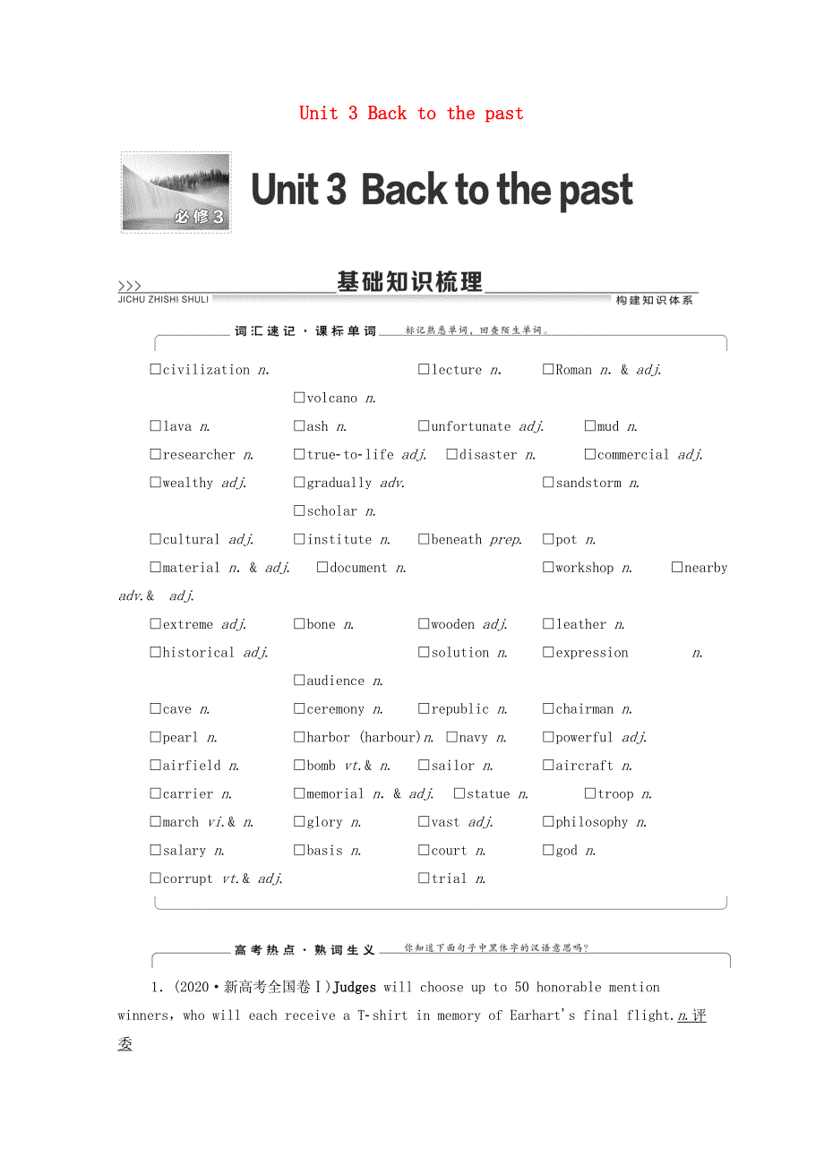 2020-2021学年牛津译林版高中英语必修三教案：UNIT3 BACK TO THE PAST WORD版含解析.doc_第1页