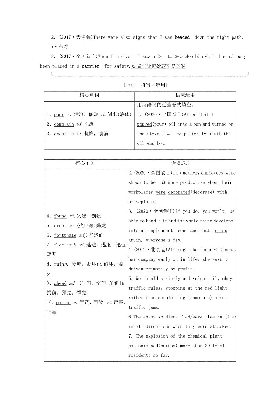 2020-2021学年牛津译林版高中英语必修三教案：UNIT3 BACK TO THE PAST WORD版含解析.doc_第2页