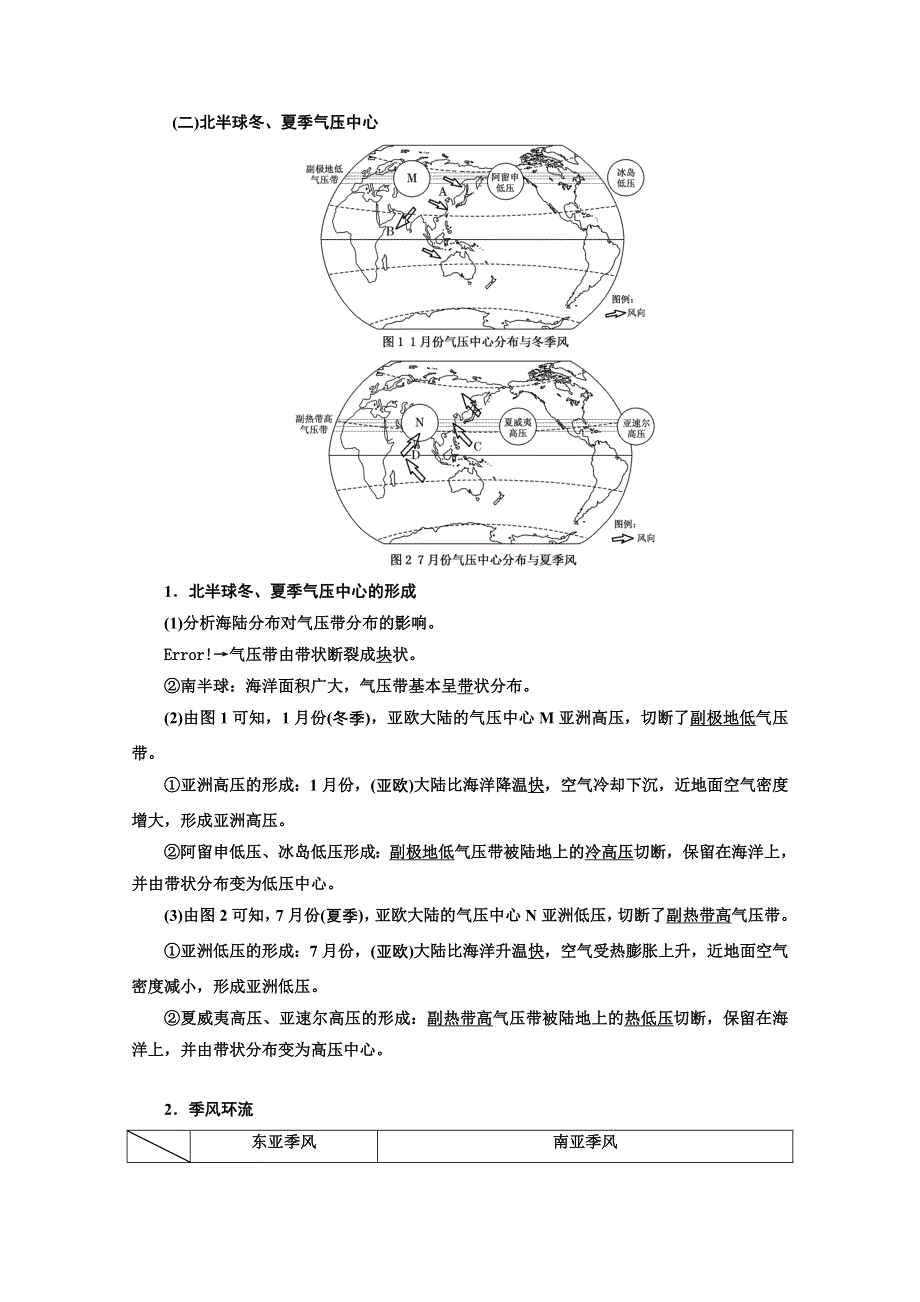 2022高三新高考地理人教版一轮学案：第2章 第三节　气压带与风带 WORD版含解析.doc_第2页