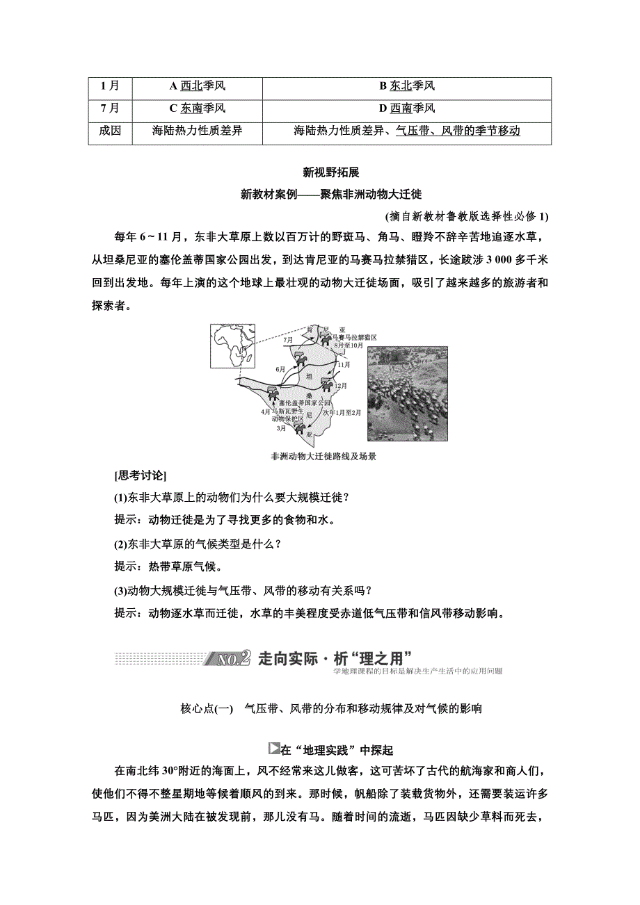 2022高三新高考地理人教版一轮学案：第2章 第三节　气压带与风带 WORD版含解析.doc_第3页