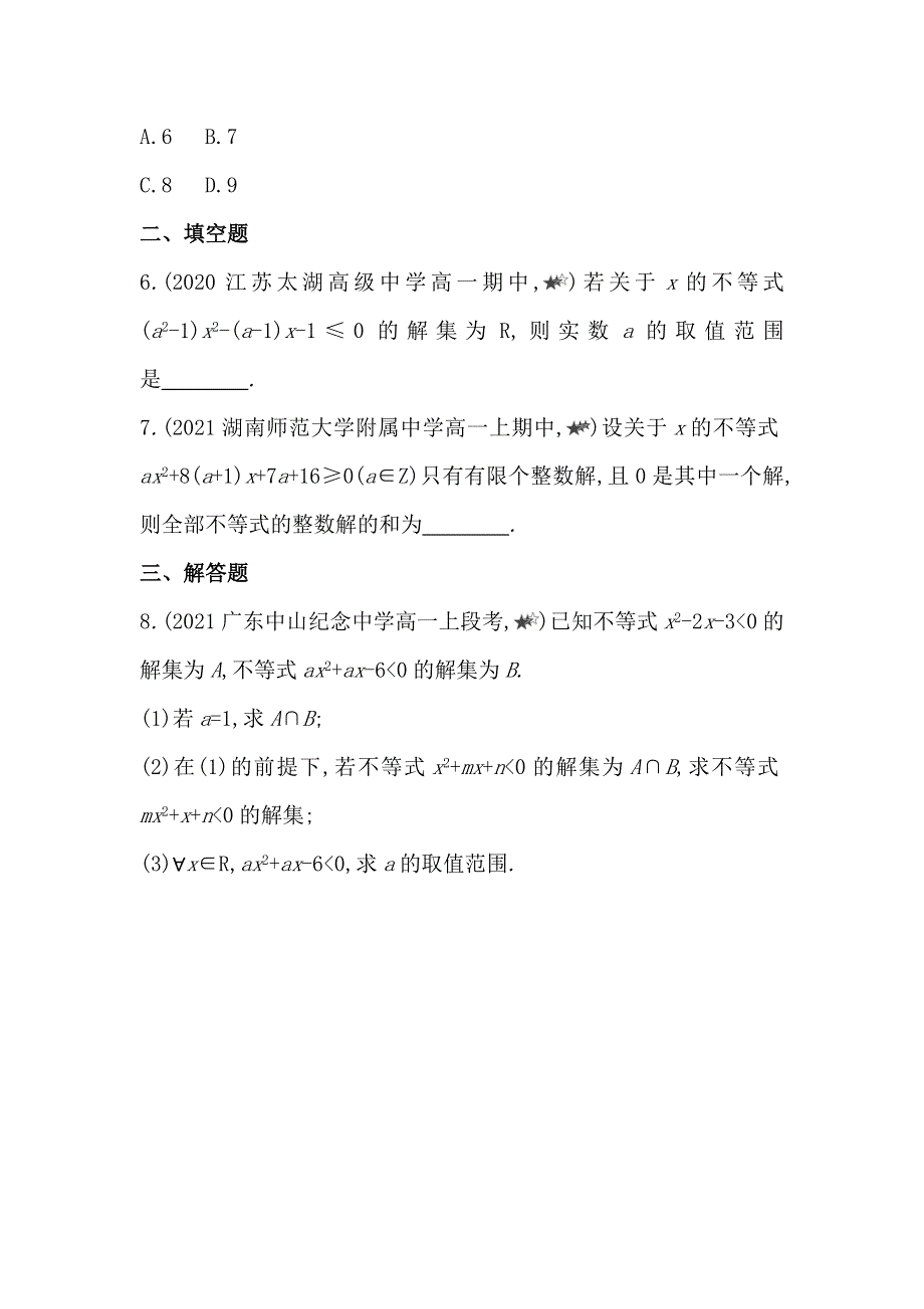 新教材2022版数学湘教版必修第一册提升训练：第2章　专题强化练2　三个二次（二次函数、二次方程、二次不等式）的综合运用 WORD版含解析.docx_第2页