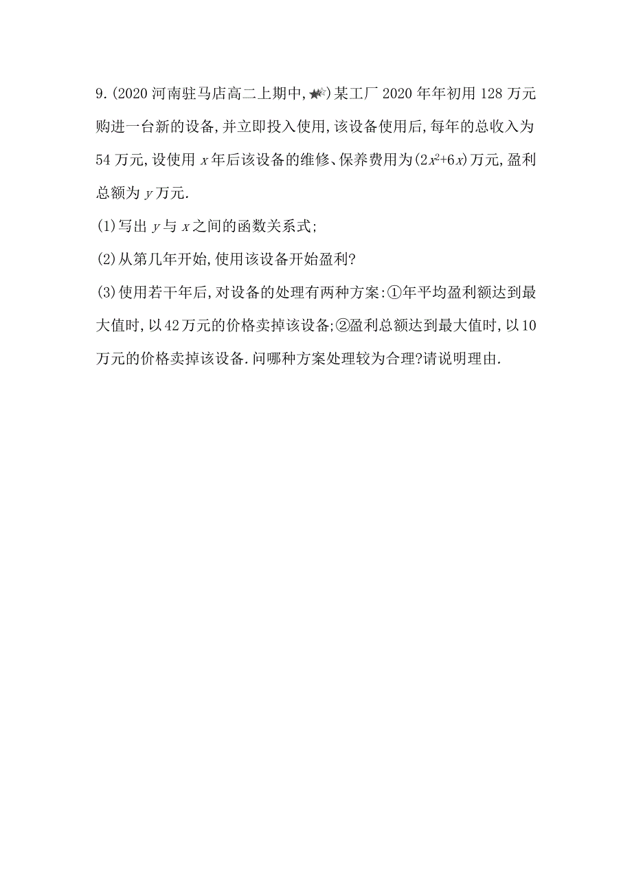 新教材2022版数学湘教版必修第一册提升训练：第2章　专题强化练2　三个二次（二次函数、二次方程、二次不等式）的综合运用 WORD版含解析.docx_第3页