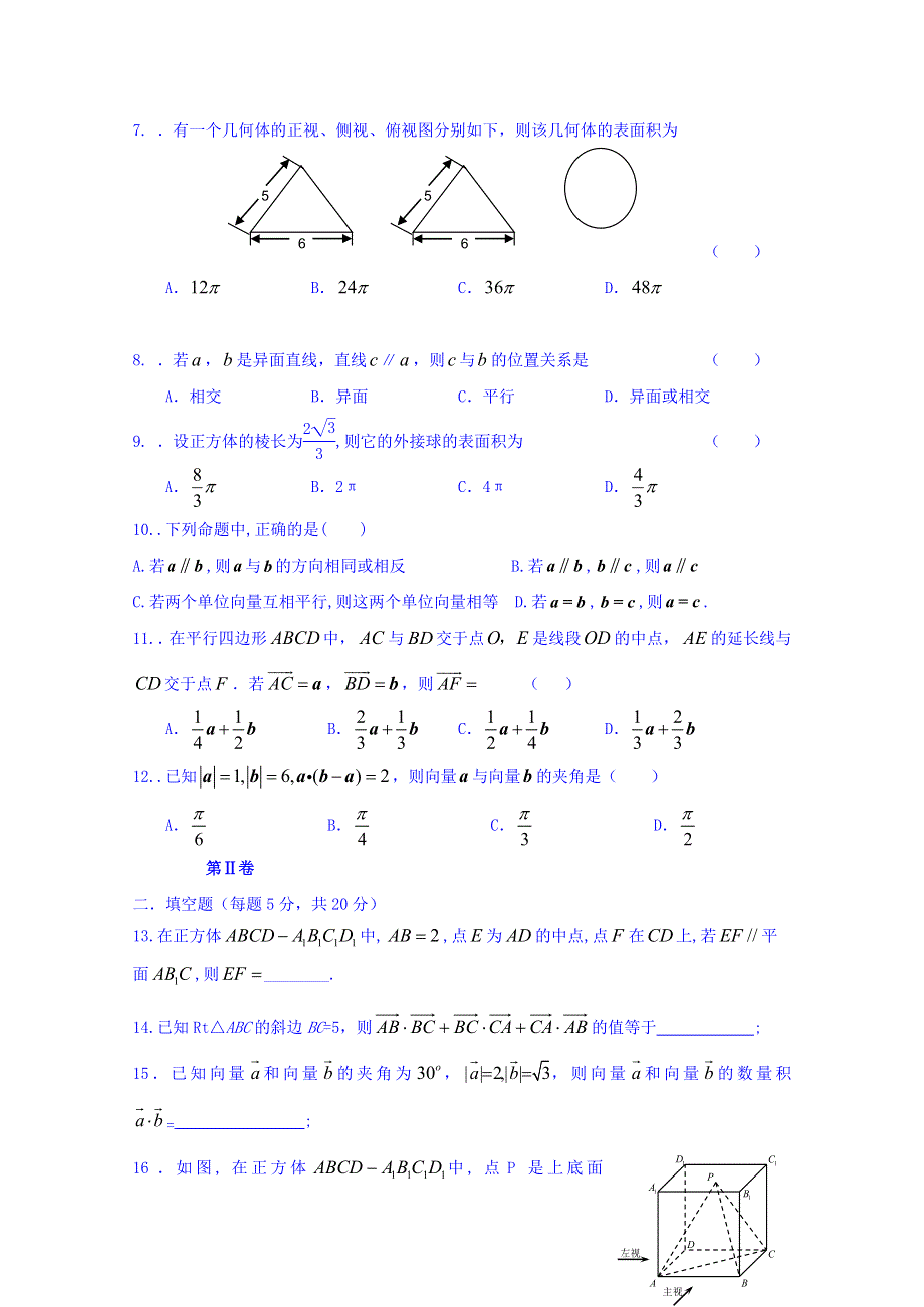 吉林省白城市通榆县第一中学2015-2016学年高二上学期第一次月考数学（文）试题 WORD版含答案.doc_第2页