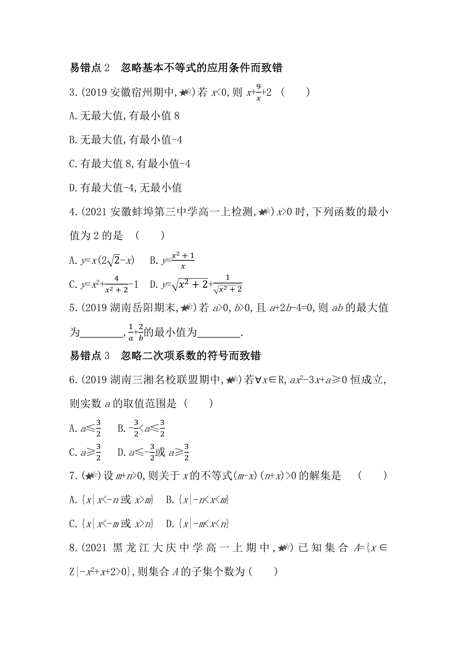 新教材2022版数学湘教版必修第一册提升训练：第2章　一元二次函数、方程和不等式 本章复习提升 WORD版含解析.docx_第2页