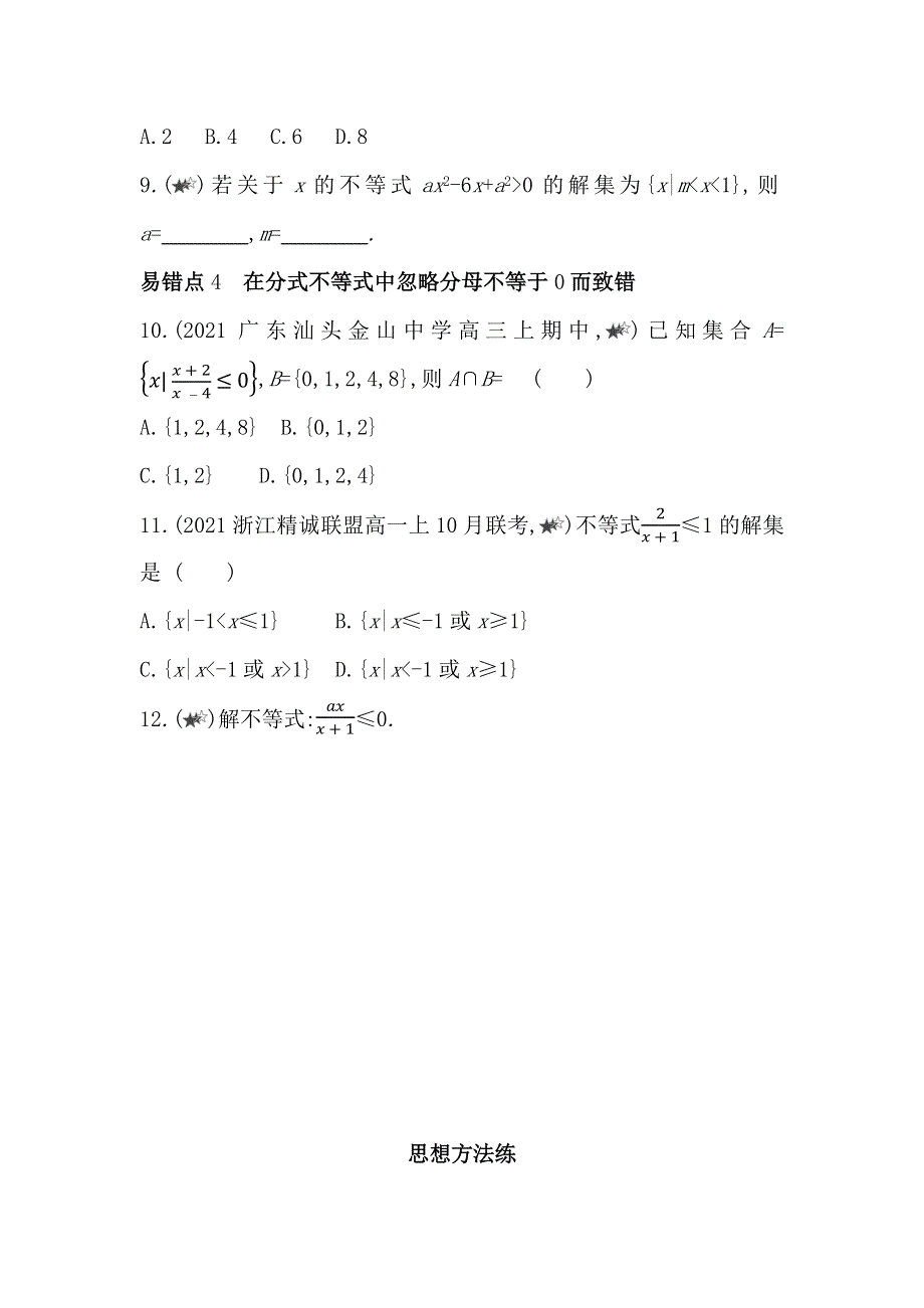 新教材2022版数学湘教版必修第一册提升训练：第2章　一元二次函数、方程和不等式 本章复习提升 WORD版含解析.docx_第3页