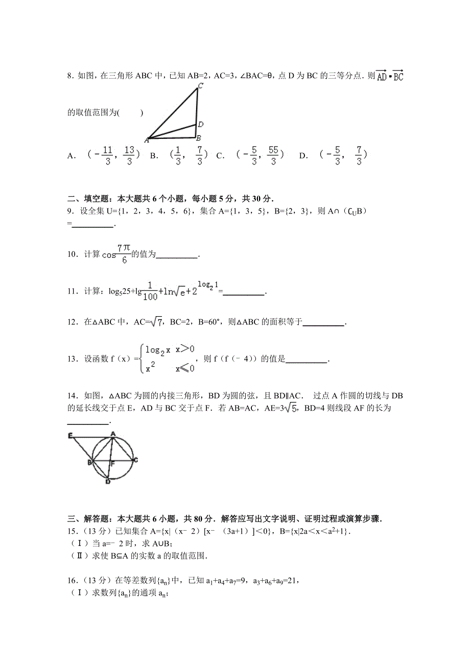 天津市红桥区2016届高三上学期期中数学试卷（文科） WORD版含解析.doc_第2页