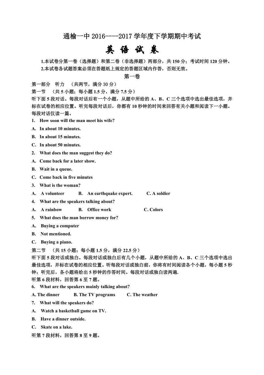 吉林省白城市通榆县第一中学2015-2016学年高二下学期期中考试英语试题 WORD版含答案.doc_第1页