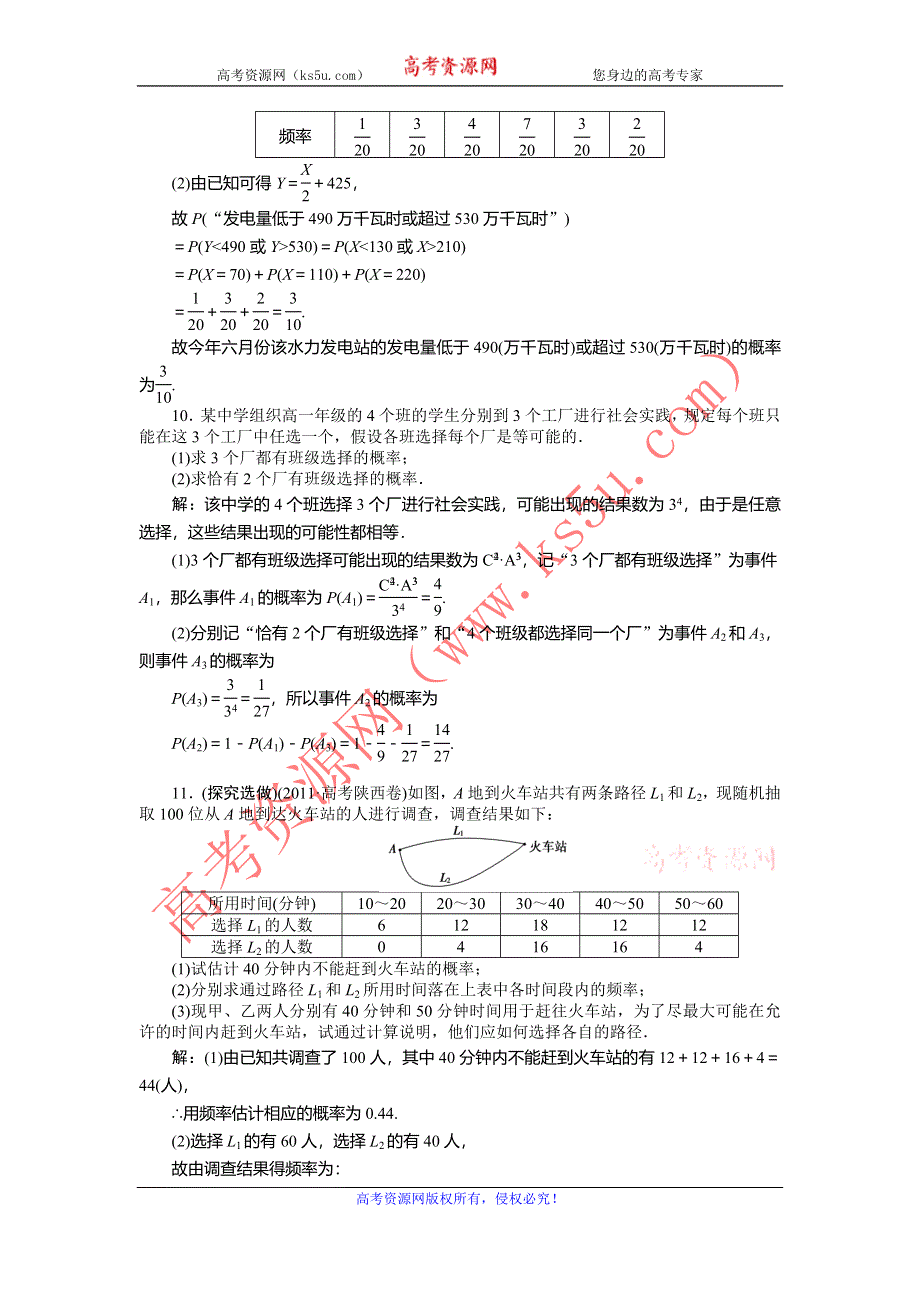 2014届高考数学（文科大纲版）一轮复习课时闯关：11.2 互斥事件中有一个发生的概率 WORD版含解析.doc_第3页