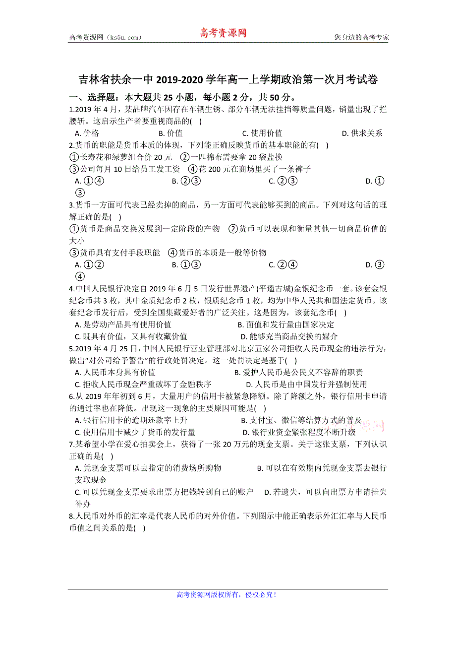 《解析》吉林省扶余市第一中学2019-2020学年高一上学期第一次月考政治试题 WORD版含解析.doc_第1页