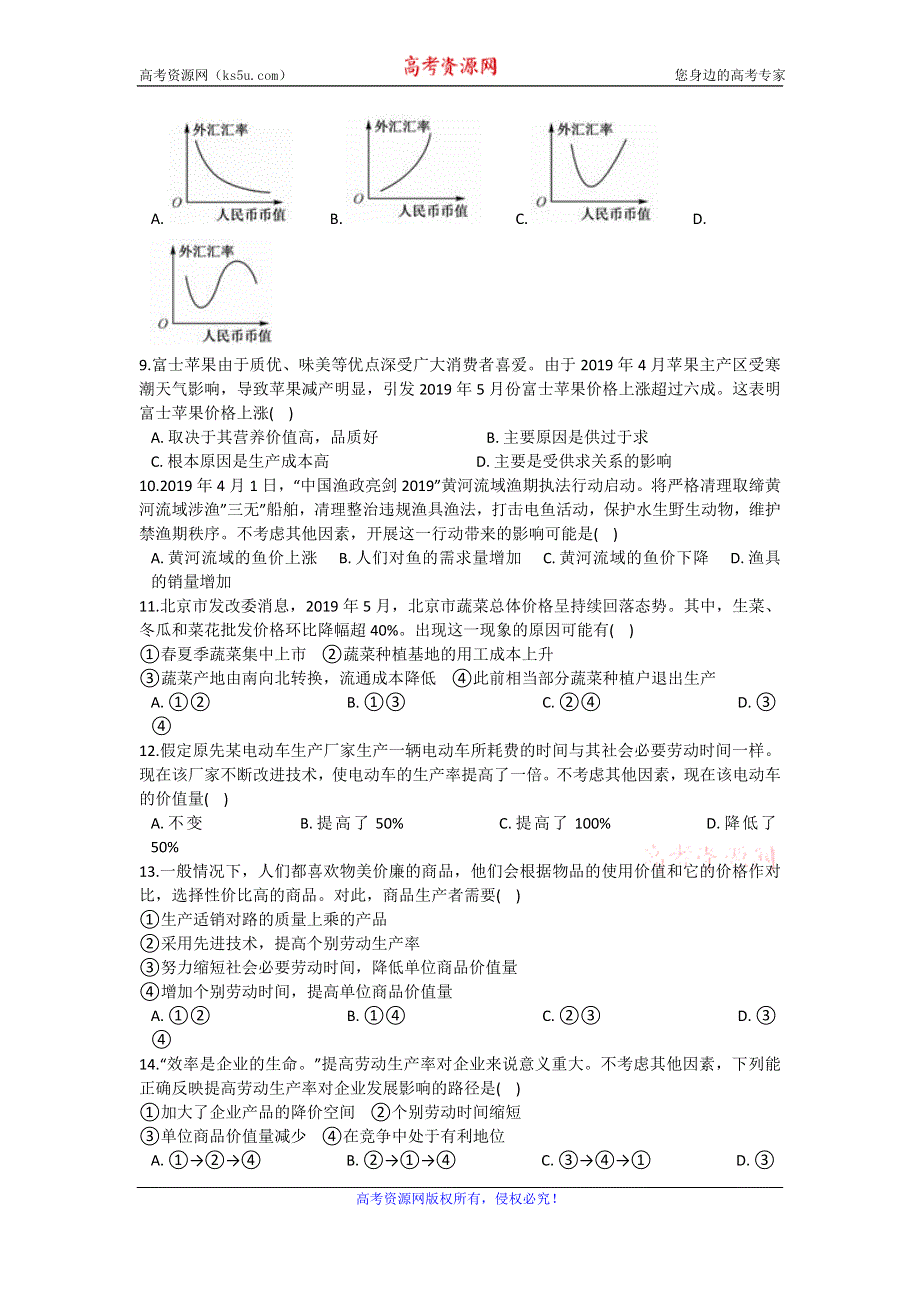 《解析》吉林省扶余市第一中学2019-2020学年高一上学期第一次月考政治试题 WORD版含解析.doc_第2页