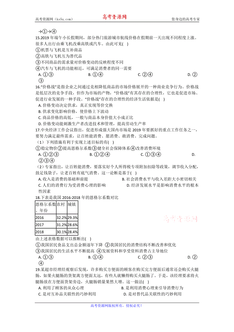 《解析》吉林省扶余市第一中学2019-2020学年高一上学期第一次月考政治试题 WORD版含解析.doc_第3页