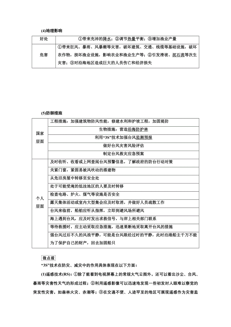 2022高三新高考地理人教版一轮学案：第2章 第六节　气象灾害与防治 WORD版含解析.doc_第2页